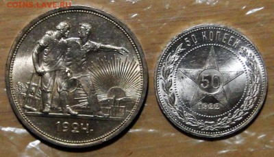 1р1924+50 копеек 1922 - DSC03339.JPG