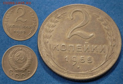 2 и 5 копеек 1955, 5 копеек 1943 и 3 копейки 1950 до 21.02 - 2-55