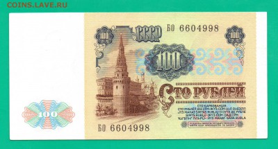 100 рублей 1991 вз Ленин до 18.02 22.00 мск - Без имени-2
