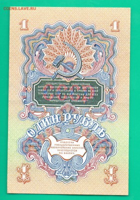 1 рубль 1947(57) до 18.2  22.00 мск - Без имени-4
