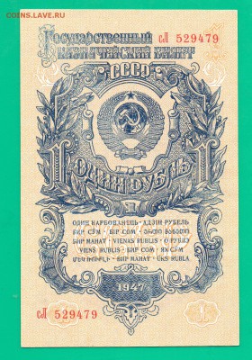 1 рубль 1947(57) до 18.2  22.00 мск - Без имени-3