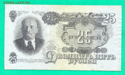 25 рублей 1947 до 18.02 22.00 мск - Без имени-7
