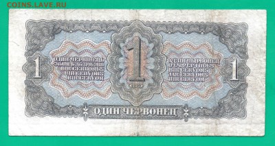 1 червонец 1937 до 18.02 22.00 мск - Без имени-10