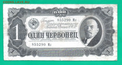 1 червонец 1937 до 18.02 22.00 мск - Без имени-9
