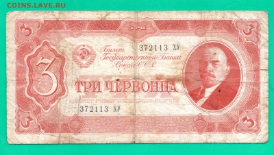 3 червонца 1937 до 18.02 22.00 мск - Без имени-11