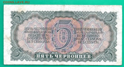 5 червонцев 1937 до 18.02 22.00 мск - Без имени-14