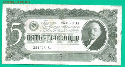 5 червонцев 1937 до 18.02 22.00 мск - Без имени-13
