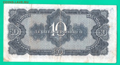10 червонцев 1937 до 18.02 22.00 мск - Без имени-16