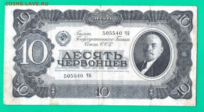 10 червонцев 1937 до 18.02 22.00 мск - Без имени-15