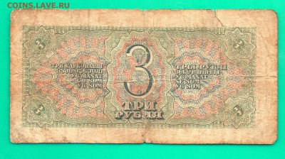 5 рублей 1938 + бонус до 18.02 22.00 мск - Без имени-18