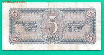 5 рублей 1938 + бонус до 18.02 22.00 мск - Без имени-20