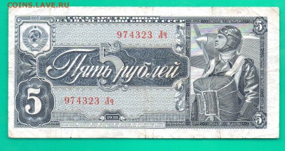 5 рублей 1938 + бонус до 18.02 22.00 мск - Без имени-19