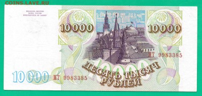 10000 1993(94) до 18.02 22.00 мск - Без имени-24