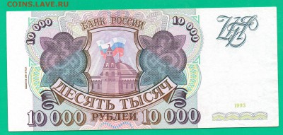 10000 1993(94) до 18.02 22.00 мск - Без имени-23