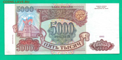 5000 1993(94) до 18.02 22.00 мск - Без имени-30
