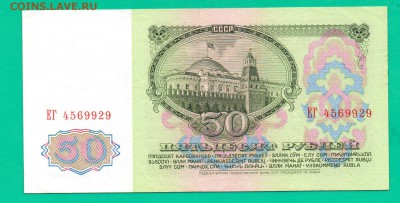 50 рублей 1961 до 18.02 22.00 мск - Без имени-37