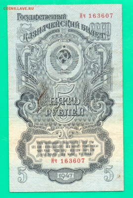 5 рублей 1947 до 18.02 22.00 мск - Без имени-39