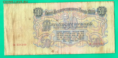 50 рублей 1947 до 18.02 22.00 мск - Без имени-42