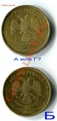 10 рублей 2010 подскажите по шт.? - img749