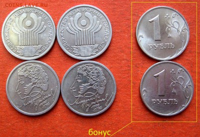1 рубль 1999,2001 Пуш.СНГ 4 шт. - IMG_0366