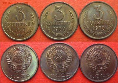 3 копейки 1969,1970 3 шт. - 3к69-70-2