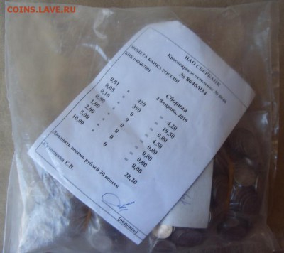 5 копеек и 1 копейка в мешке сбера солянка - SDC10627.JPG