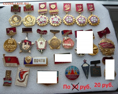 Значки СССР,разные по 15,20,30 руб. Фикс. - 30руб..JPG