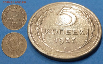 1 копейка 1946 и 5 копеек 1957 до 21 февраля - 5-57