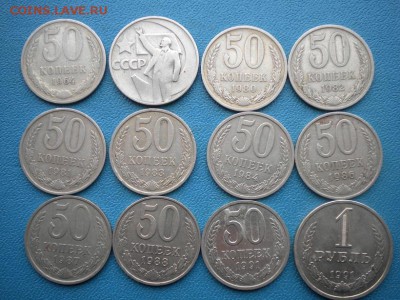 50коп80-91 плюс 1р 91(л) - DSCN4303.JPG