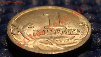 1 копейка 1997 с-п Шт.211 низкий профиль. - DSC01011.JPG