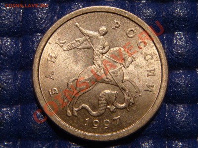 1 копейка 1997 с-п Шт.211 низкий профиль. - DSC01014.JPG