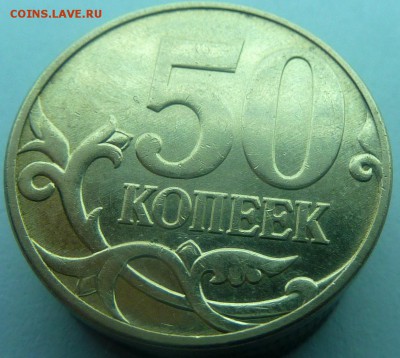 50 копеек 2010-М,штемпель Б1 по А.С.До 19 февраля 2016. - 3