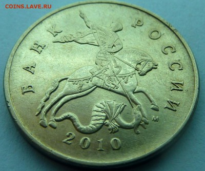 50 копеек 2010-М,штемпель Б1 по А.С.До 19 февраля 2016. - 2