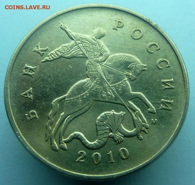 50 копеек 2010-М,штемпель Б1 по А.С.До 19 февраля 2016. - 1