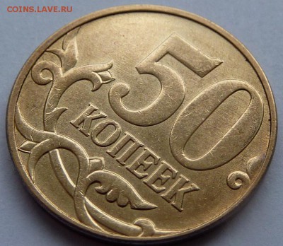 50 копеек 2010-М,штемпель Б1 по А.С.До 19 февраля 2016. - 2.Бонус.JPG