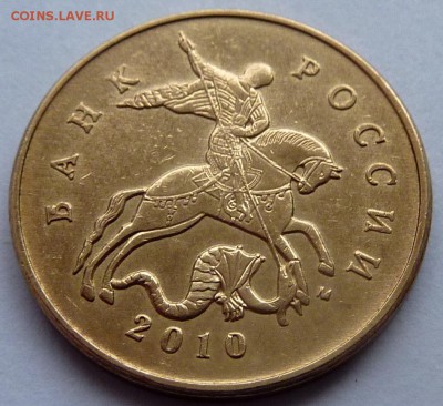 50 копеек 2010-М,штемпель Б1 по А.С.До 19 февраля 2016. - 1.Бонус