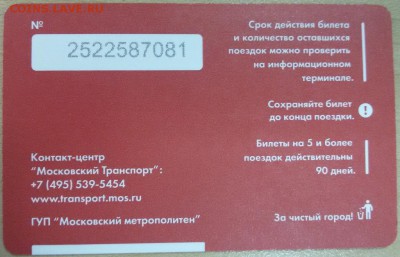 Новинки московского метро и ГУП "Мосгортранс" (проезд) - 2016_станция Саларьево-ОС