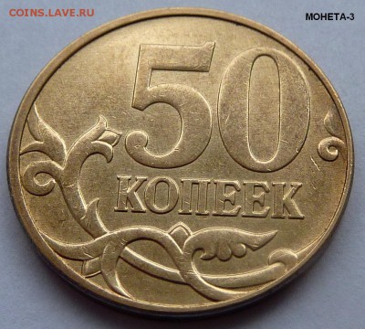 50 коп 2010-М,шт. В.Три монеты-подборка.До 19 февраля 2016 - 3.2