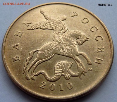 50 коп 2010-М,шт. В.Три монеты-подборка.До 19 февраля 2016 - 3.1