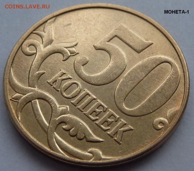 50 коп 2010-М,шт. В.Три монеты-подборка.До 19 февраля 2016 - 1.2