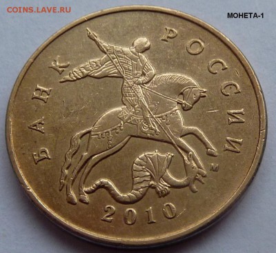 50 коп 2010-М,шт. В.Три монеты-подборка.До 19 февраля 2016 - 1.1