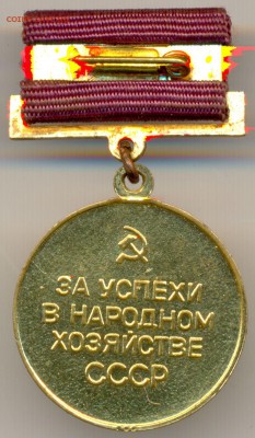 Медаль выставка ВДНХ -ЗАКОЛКА- до 19 февр. в 22:00 - сканирование0040
