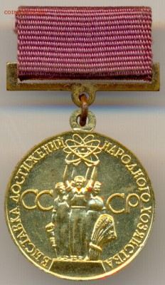 Медаль выставка ВДНХ -ЗАКОЛКА- до 19 февр. в 22:00 - сканирование0039