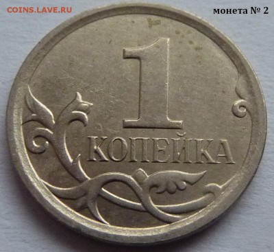 1 копейка 2007-М,шт. 5.12В.Две монеты.До 19 февраля 2016 - 2 монета-2.JPG