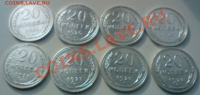 Лот  20 копеек :1925,27.--8 штук ..сохран ,до 14.10.10. - DSC01694.JPG