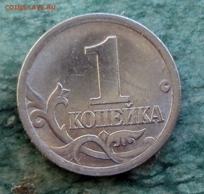 1 копейка 2006 сп шт.3.22Б? - DSC01554.JPG
