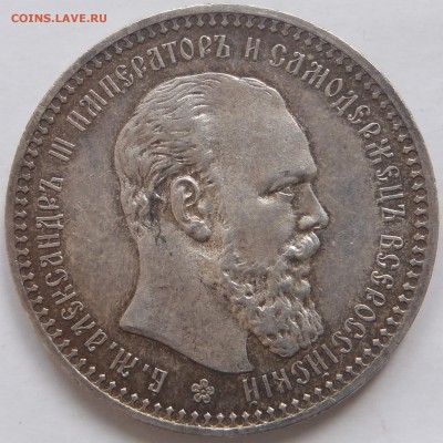 Рубль 1892 АГ коллекционный до 18.02.16-22:00 мск - P2120021.JPG