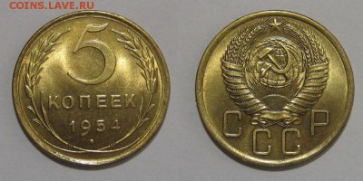 5 копеек 1954 года - 5kopeek1954