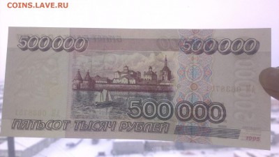 500тысяч рублей 1995год - IMG_20160215_121253_2