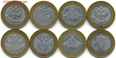 БИМ Министерства 8 монет до 19 февр. в 22:00 - сканирование0001